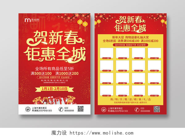 新年春节超市促销红色喜庆贺新春钜惠全城新年春节家电传单